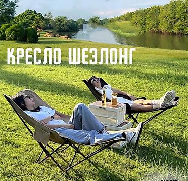 туристы: Туристическое складное кресло Relax and Sleep PRO Купить в Бишкеке — — 1