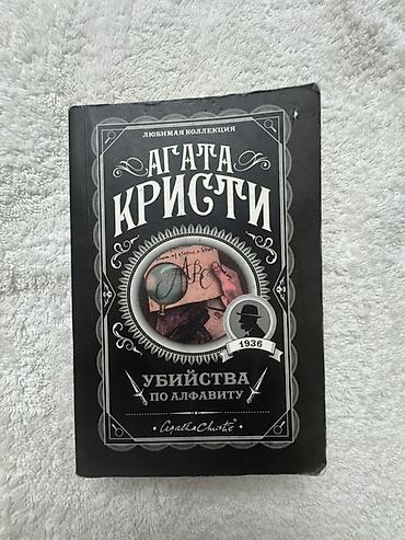 Китептер жана журналдар: Набор современных и классических книг (8 штук), художественная — 9
