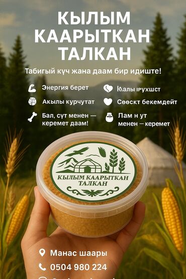 лофт мебель бишкек: Натуральные продукты «Кылымдар мурасы» 1) Сары май (топлёное масло) -