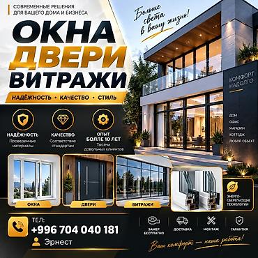 Окна на заказ: : Установка, Бесплатный выезд — 1