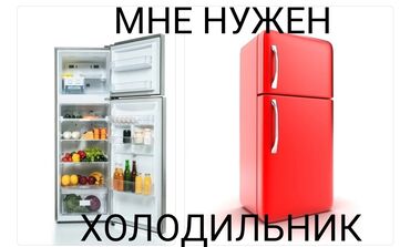 Скупка техники: Скупка холодильник дорого и быстро звоните любое время