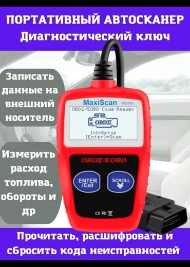 Инструменты для авто: Диагностический автосканер Autel Maxi Scan MS309, считыватель кодов