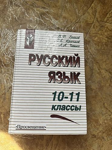 solutions upper intermediate: Русский язык, 6 класс, Б/у, Самовывоз, Платная доставка — 3