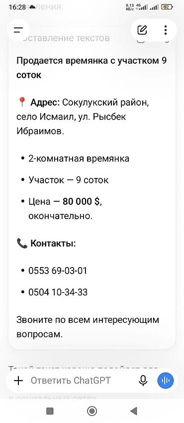 комнаты иссык: Продается времянка с участком 9 соток. Адрес: Сокулукский район, село — 1