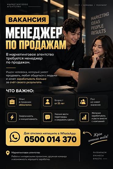 Маркетинг, жарнама, PR: Вакансия: Менеджер по продажам (маркетинговое агентство) Ищем — 1