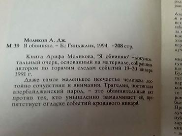 guvən kitab: Книги. Чтобы посмотреть все мои обьявления,нажмите на имя продавца — 8