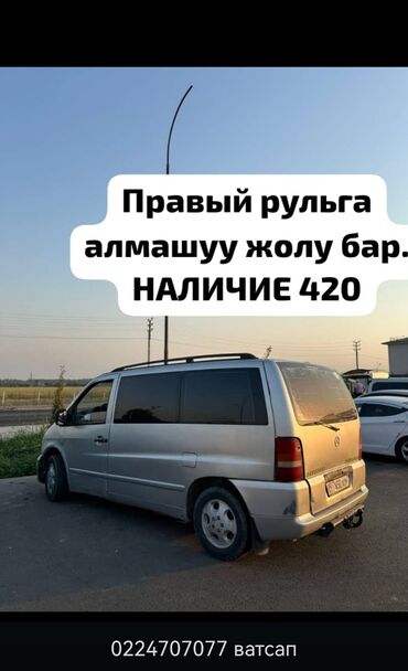 скутеры мопеды: Mercedes-Benz Vito: 2001 г., 2.3 л, Механика, Минивэн