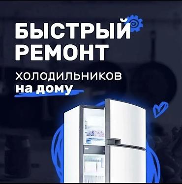 витрынный холодильник: Ремонт техники.Качественный ремонт витринных Холодильников морозильков — 1