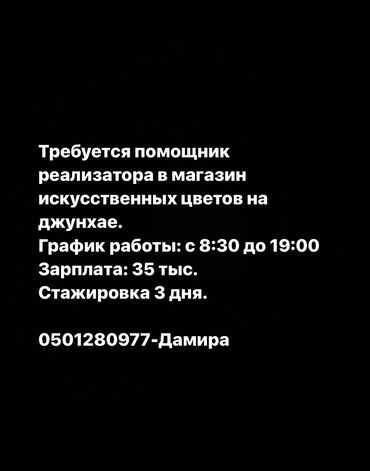 Продавцы-консультанты: Продавец-консультант. Джунхай рынок