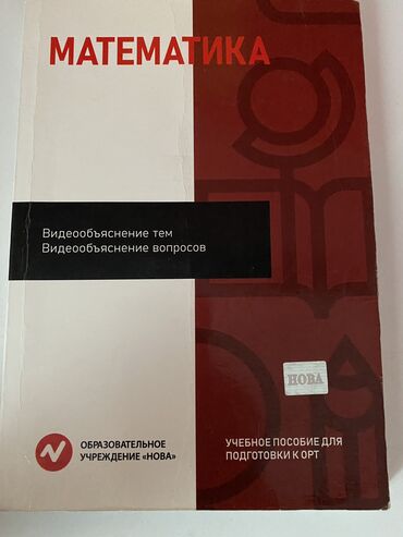 книги по орт: Продаю книги по подготовке к орт Есть купите по несколько штук, сделаю