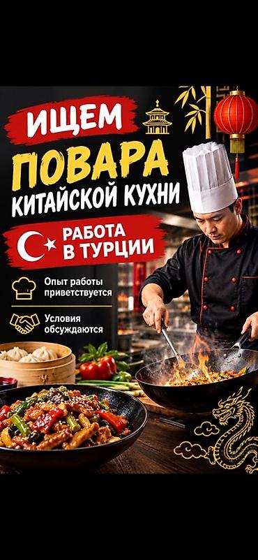 Требуется Повар : Горячий цех, Китайская кухня, Без опыта