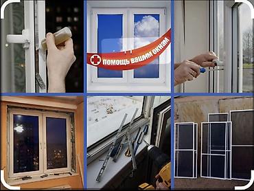 Окно, Дверь, Замок: Установка, Ремонт, Реставрация, Бесплатный выезд