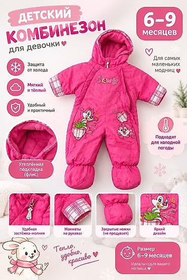 Детские зимние комбинезоны 1) Розовый для девочки (6–9 месяцев) 2)