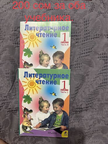 учебник 5 класс: Учебники школьные 1-2-3-4 класс. Самовывоз