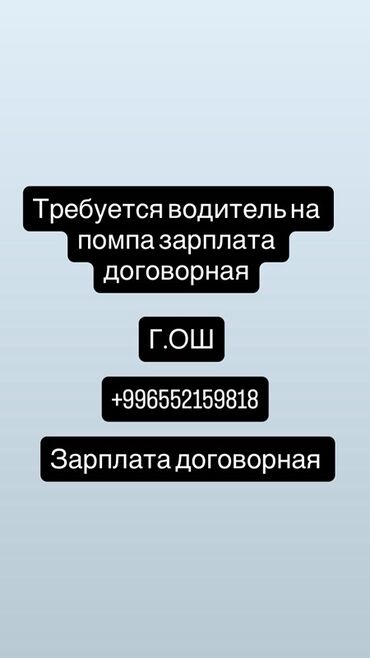 работа бишкек без опыта для девушек: Требуется Оператор спецтехники