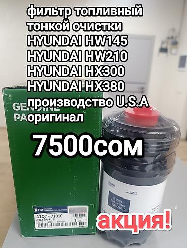 Чыпкалар: Топливный фильтр тонкой очистки FFD63-09, предназначенный для — 2