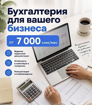 Бухгалтерские услуги | Ведение бухгалтерского учёта