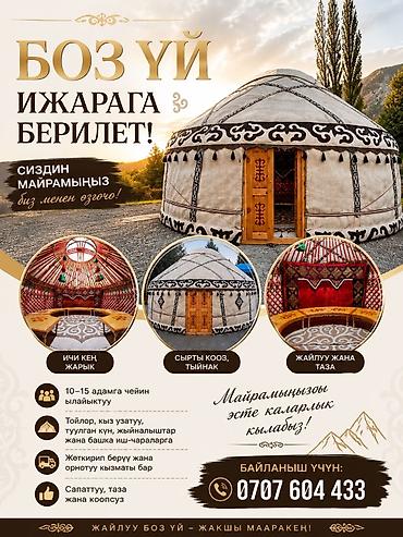Аренда юрты, Каркас Деревянный, 85 баш, Стол at lalafo.kg Аренда юрты, Каркас Деревянный, 85 баш, Стол