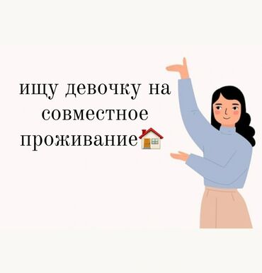 временные квартиры: 2 комнаты, Собственник, С подселением, С мебелью частично