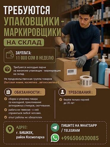 Упаковщики: Требуется Упаковщик, Оплата: Еженедельно, Без опыта — 1