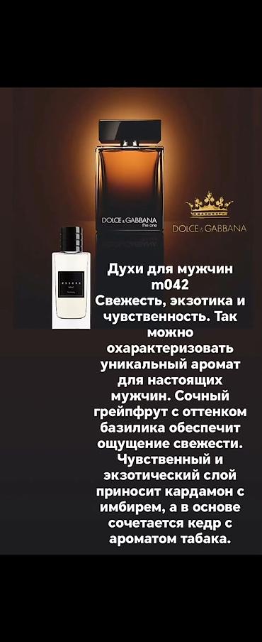 мужский духи: А какой парфюм этой весной актуален для мужчин? Ловите подборку — 2