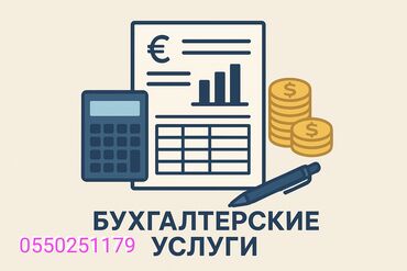 бухгалтер кант: Бухгалтерские услуги | Ведение бухгалтерского учёта, Консультация, Работа в 1С