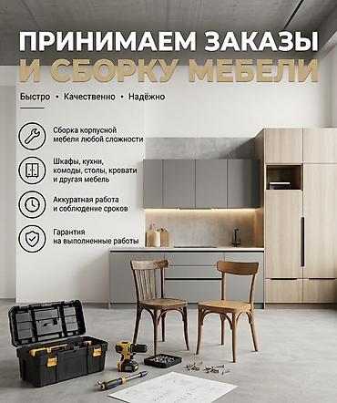 Услуги по сборке корпусной мебели любой сложности - Быстро •