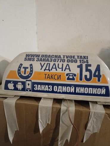 фара искатели: Световой таксомоторный фонарь «УДАЧА ТАКСИ» - Модель