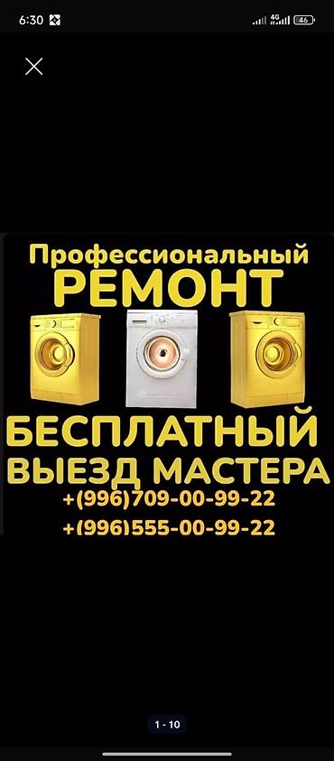 bcd com: Ремонт стиральных Ремонт стиральной Мастера по ремонту стиральных — 2
