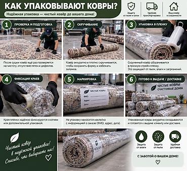 clean: Стирка ковров, | Ковер — 4