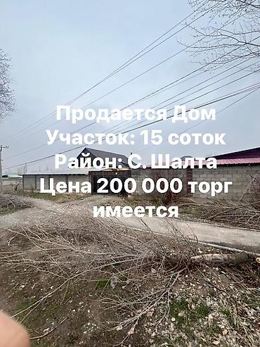 Продажа коттеджей и домов: Продается Дом 🏠 📍С. Шалта, по первой линии Участок: 15 соток at lalafo.kg — 1 Продажа коттеджей и домов: Продается Дом 🏠 📍С. Шалта, по первой линии Участок: 15 соток — 1