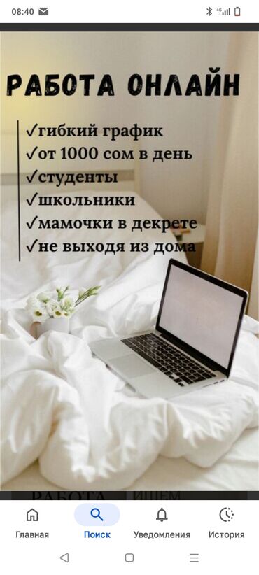 срочно требуется на работу без опыта: Работа удаленная 1000сом и больше в день