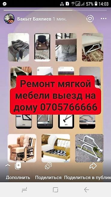 мягкая мебел: Ремонт мягкой мебели на дому с выездом Поменяю поролон ролик рейка — 1