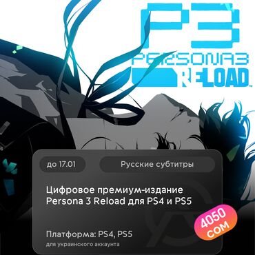 Геймпады (Джойстики): ЗАГРУЗКА ИГРЫ: Цифровое премиум-издание Persona 3 Reload для PS4 и PS5