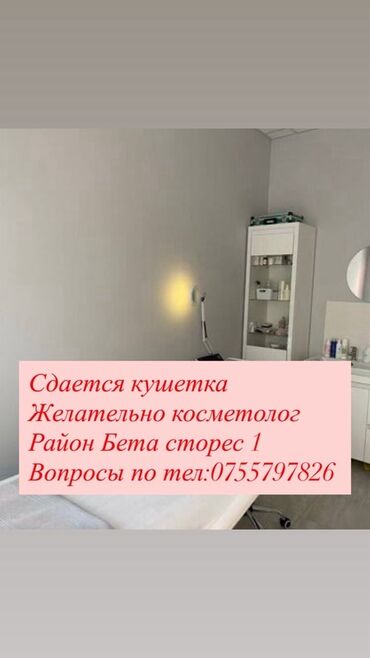 аренда помещения на ошском рынке: Ижарага берем Салондогу кабинет, 16 кв. м