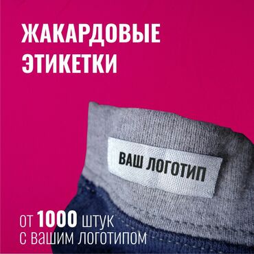 лего бишкек in Кыргызстан | ДРУГИЕ ТОВАРЫ ДЛЯ ДОМА: Высокоточная печать | Этикетки | Разработка дизайна