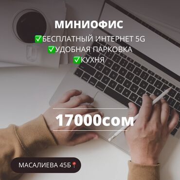 ашкана аренда берилет: Ижарага берем Офистик, 15 кв. м, Турак комплексинде, Өзүнчө ашканасы менен, Өзүнчө санитардык түйүнү менен