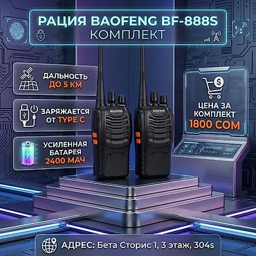 iphone duo: Комплект раций Baofeng BF-888S. Набор предназначен для удобной — 1