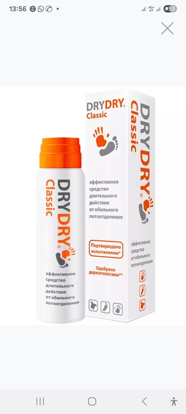 Bədənə qulluq: Dry dry giymeti 35manat