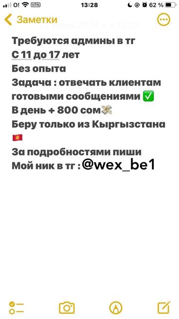 Другие специальности в продажах: ЗДРАСТВУЙТЕ, ПОДРОСТКИ ХОТИТЕ ЗАРАБАТЫВАТЬ САМОСТОЯТЕЛЬНО? 11-17 лет at lalafo.kg Другие специальности в продажах: ЗДРАСТВУЙТЕ, ПОДРОСТКИ ХОТИТЕ ЗАРАБАТЫВАТЬ САМОСТОЯТЕЛЬНО? 11-17 лет