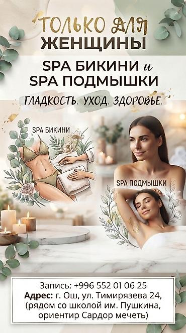 веники баня: SPA-уход для зоны бикини и подмышек — только для женщин Что входит: - — 2