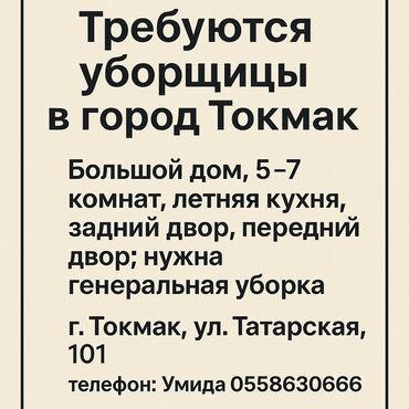 уборщица неполный рабочий день: Требуется Уборщица, Дом, Полный рабочий день
