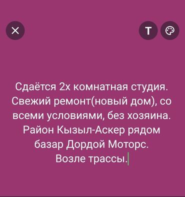 сдаётся квартира дом: 2 бөлмө, Менчик ээси, Чогуу жашоосу жок