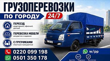 Заказать Хендай портер, Вывоз строй мусора, C грузчиком