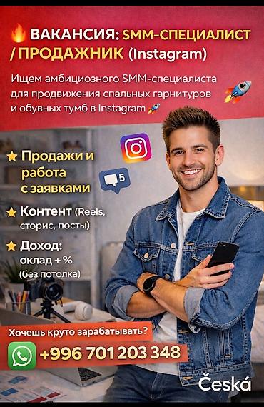 SMM-специалист
