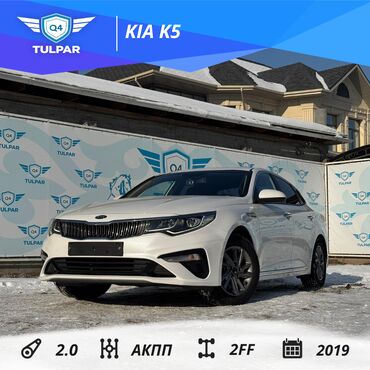 Kia: Kia K5: 2019 г., 2 л, Автомат, Газ, Седан