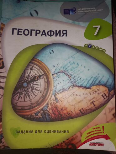 7 ci sinif sinaq testleri: Coğrafiya 7 ci sinif russ bolmesi demek olarki yenidir 3,4 səhifəsi