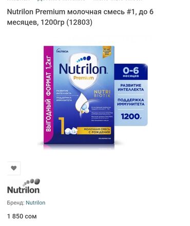 молокоотсос цена: Молочная смесь Nutrilon, 0 - 6 месяцев, Новый