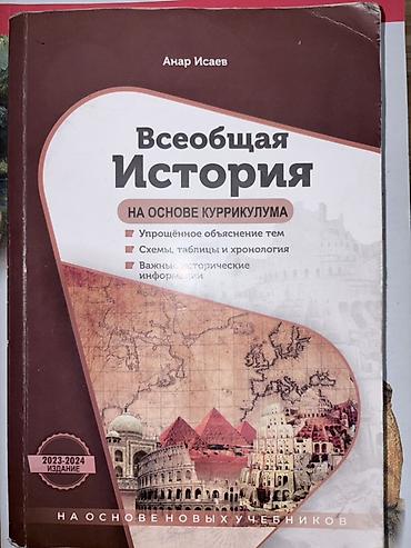 tarix pdf: Məhsul: “Ümumdünya Tarixi – Kurikulum əsasında” (Anar İsayev) Nəşr — 1