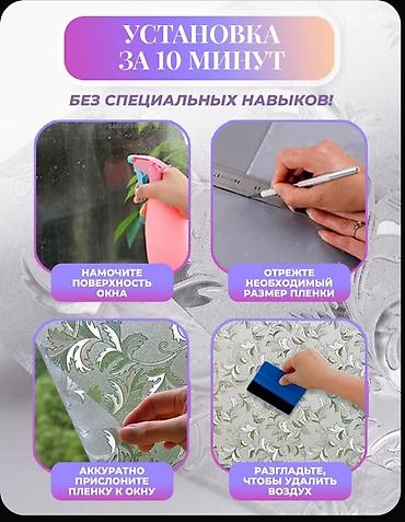 витражная пленка: Самоклеящаяся матовая пленка на окно!! - Размер рулона: 60 × 300 см — 9